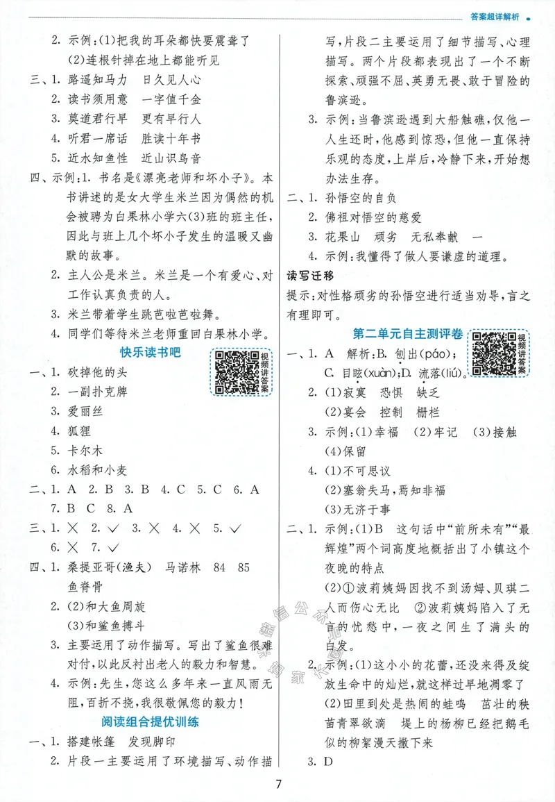 《066.24春语文实验班提优训练六年级下册答案与解析_小学1-6年级全科全套_1-6年级全科下册_六年级_其他补充资料_语文资料》第9页预览