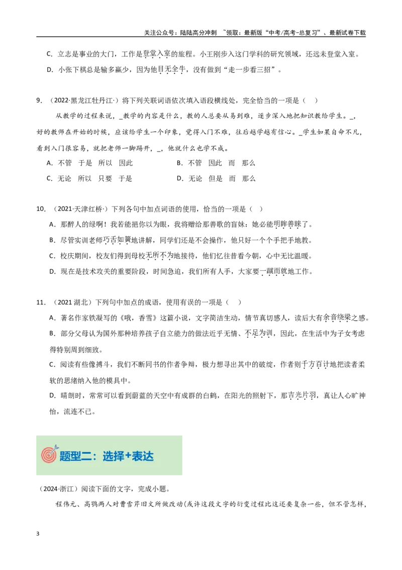 《专题02词语熟语理解（学生版）_专项复习_2025年_2025年高中学业水平合格考语文真题分类汇编（全国通用）》第3页预览