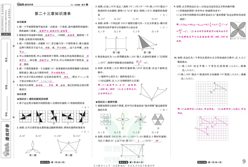 《金状元·提优好卷九年级上册数学人教版安徽专用教师用书_初中全科目同步习题+精品试卷（7-9年级）(1)_25秋初中数学《同步习题+精品试卷》_初中数学人教版试卷_《提优好卷》》第10页预览