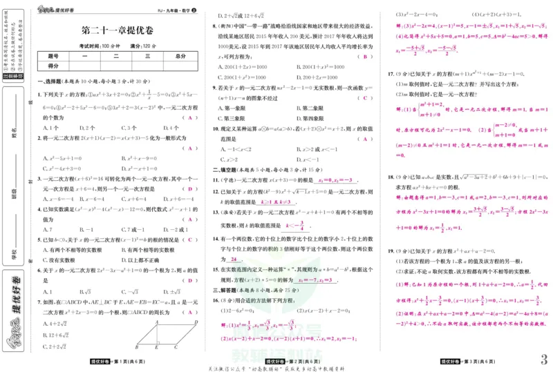 《金状元·提优好卷九年级上册数学人教版安徽专用教师用书_初中全科目同步习题+精品试卷（7-9年级）(1)_25秋初中数学《同步习题+精品试卷》_初中数学人教版试卷_《提优好卷》》第4页预览