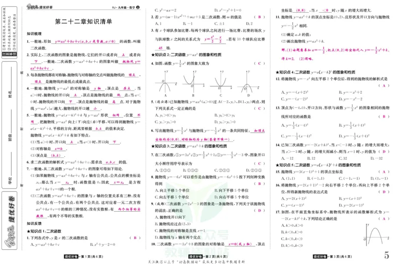 《金状元·提优好卷九年级上册数学人教版安徽专用教师用书_初中全科目同步习题+精品试卷（7-9年级）(1)_25秋初中数学《同步习题+精品试卷》_初中数学人教版试卷_《提优好卷》》第6页预览