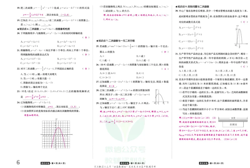 《金状元·提优好卷九年级上册数学人教版安徽专用教师用书_初中全科目同步习题+精品试卷（7-9年级）(1)_25秋初中数学《同步习题+精品试卷》_初中数学人教版试卷_《提优好卷》》第7页预览