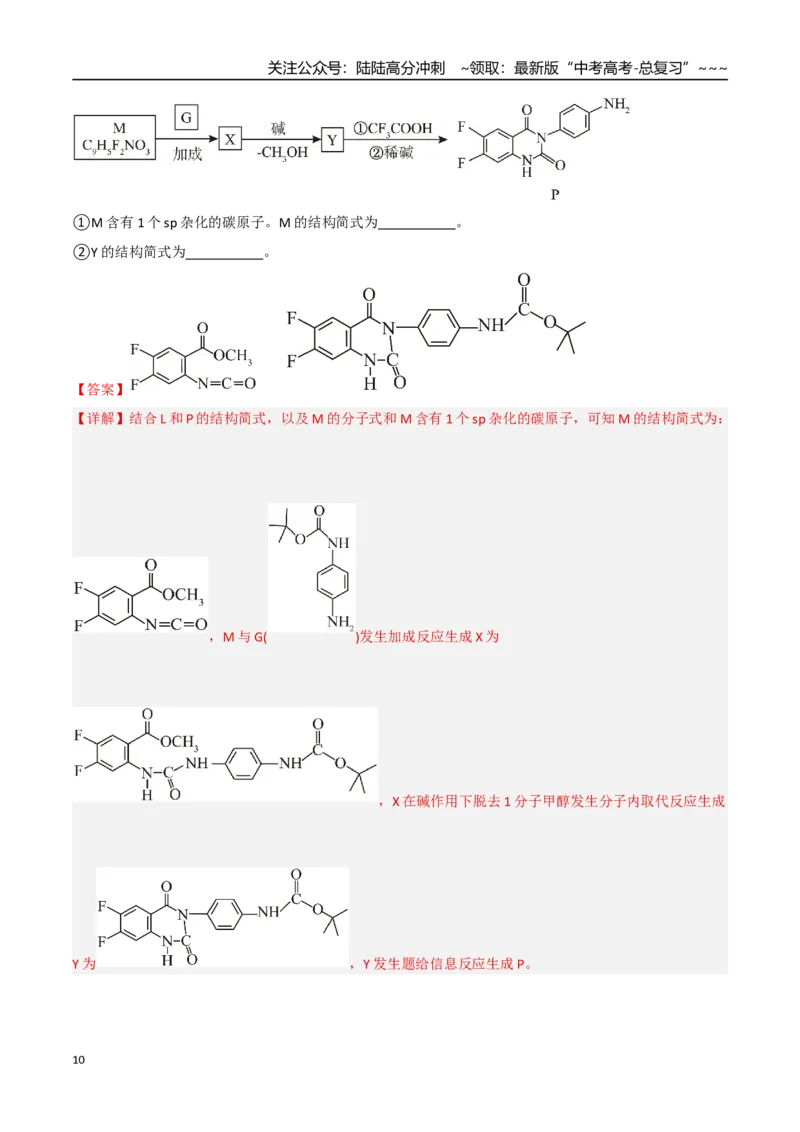 《第05讲有机合成与推断（专项训练）（教师版）_05-化学-高考总复习_一轮复习_2026年-化学高考一轮复习_2026年高考化学一轮课件+讲义+练习（四川专用）-G335》第10页预览