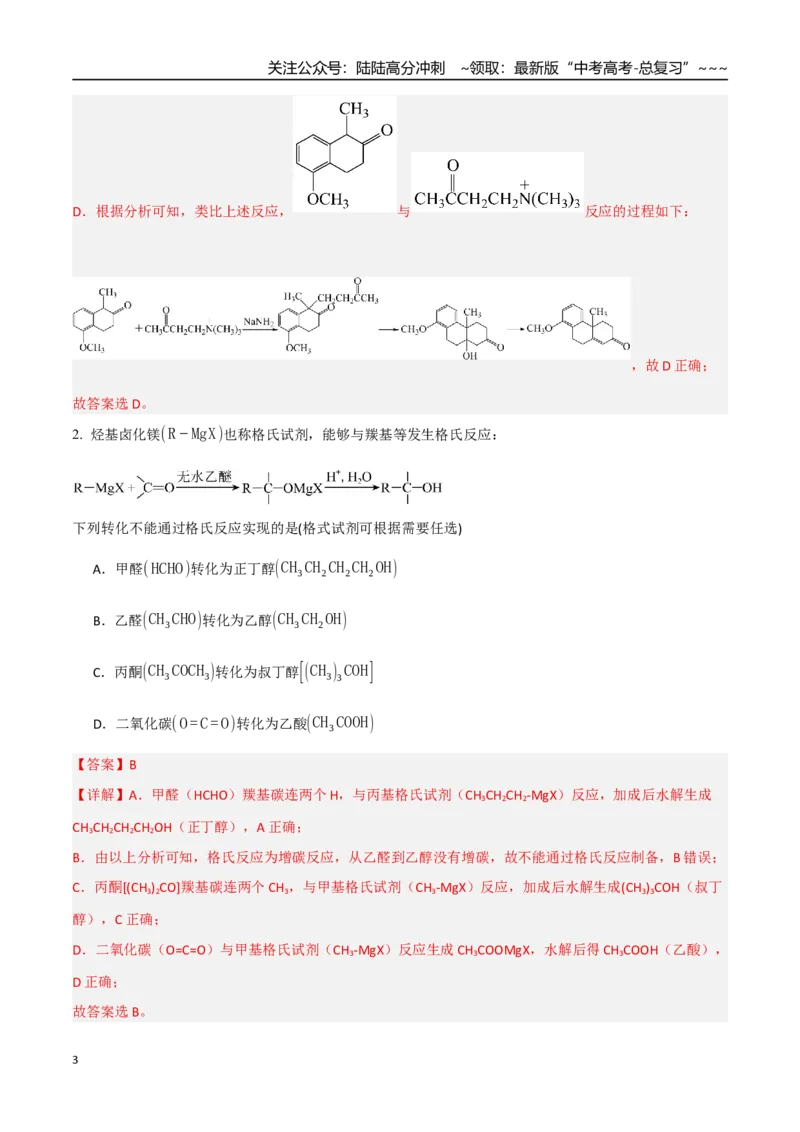 《第05讲有机合成与推断（专项训练）（教师版）_05-化学-高考总复习_一轮复习_2026年-化学高考一轮复习_2026年高考化学一轮课件+讲义+练习（四川专用）-G335》第3页预览