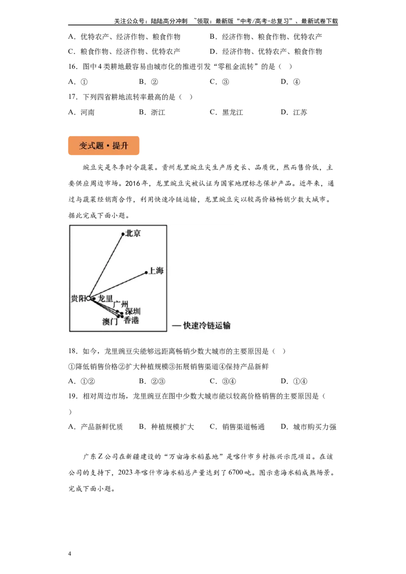 《2024年1月浙江省高考地理真题12-15题变式题_07-地理-高考总复习_专项复习_2024年_2024年地理真题变式题》第4页预览