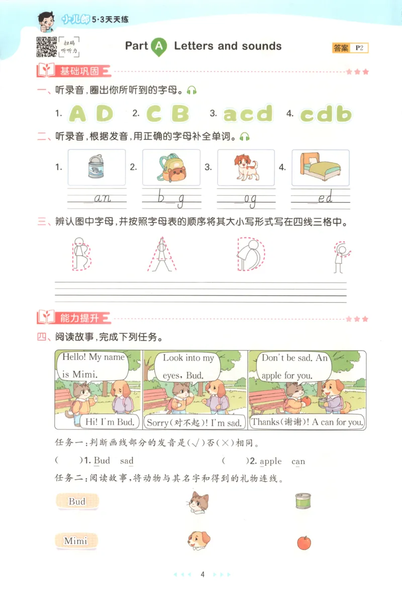 《主书_小初高学习资料合集（每天更新）_2026秋《53天天练》语文+数学+英语_2026秋《53天天练》英语人教PEP版_2026秋《53天天练》英语RJ3上》第10页预览