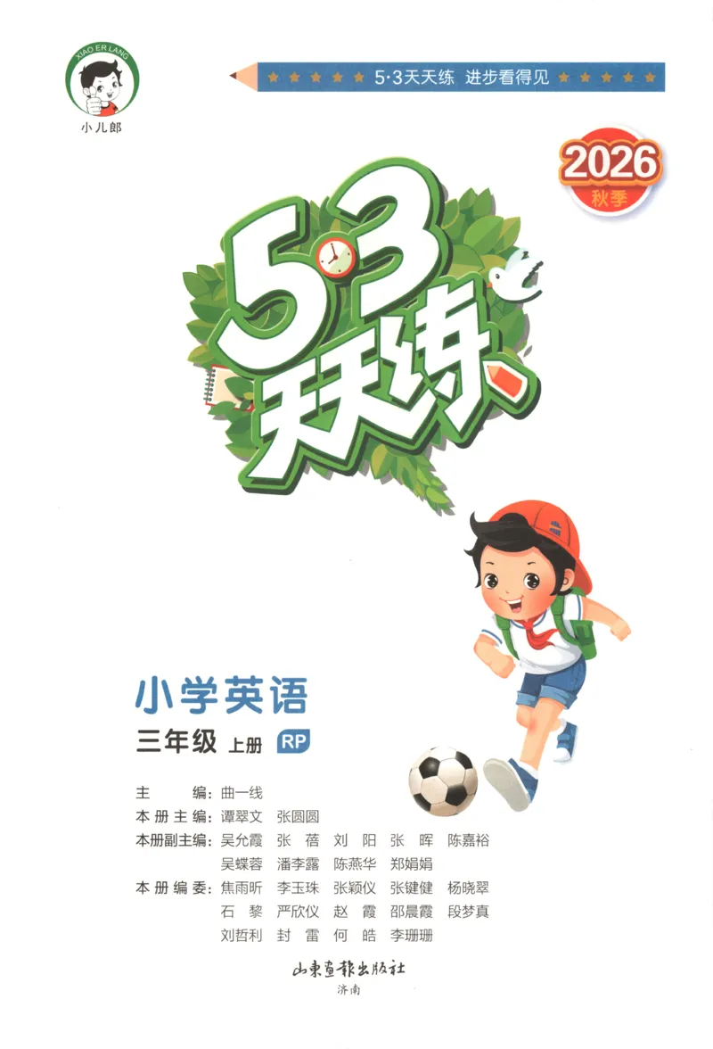 《主书_小初高学习资料合集（每天更新）_2026秋《53天天练》语文+数学+英语_2026秋《53天天练》英语人教PEP版_2026秋《53天天练》英语RJ3上》第3页预览