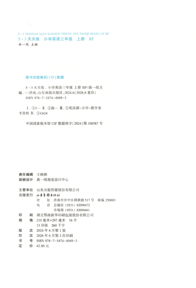 《主书_小初高学习资料合集（每天更新）_2026秋《53天天练》语文+数学+英语_2026秋《53天天练》英语人教PEP版_2026秋《53天天练》英语RJ3上》第4页预览