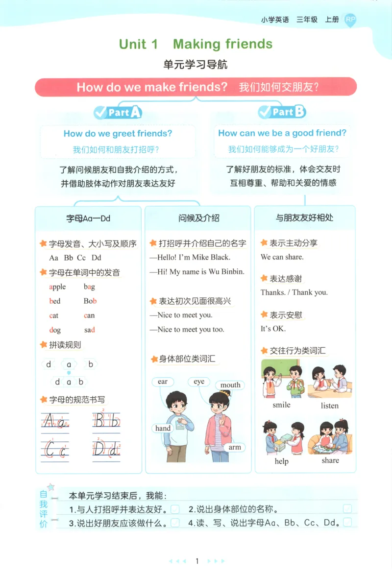 《主书_小初高学习资料合集（每天更新）_2026秋《53天天练》语文+数学+英语_2026秋《53天天练》英语人教PEP版_2026秋《53天天练》英语RJ3上》第7页预览