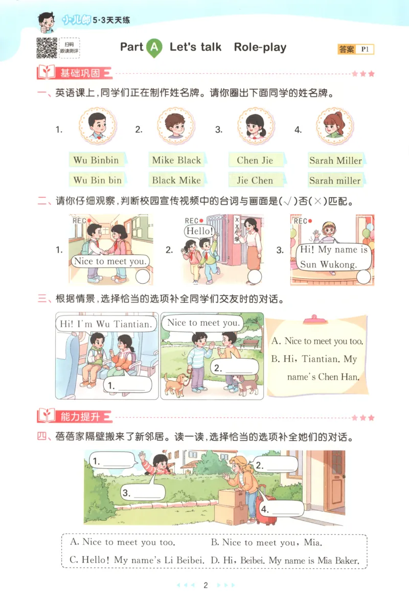 《主书_小初高学习资料合集（每天更新）_2026秋《53天天练》语文+数学+英语_2026秋《53天天练》英语人教PEP版_2026秋《53天天练》英语RJ3上》第8页预览