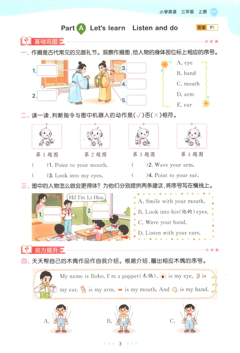 《主书_小初高学习资料合集（每天更新）_2026秋《53天天练》语文+数学+英语_2026秋《53天天练》英语人教PEP版_2026秋《53天天练》英语RJ3上》第9页预览