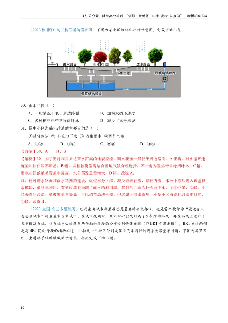 《专练22城市与乡村60题（全国通用）（解析版）_07-地理-高考总复习_专项复习_2024年_2024年高考地理总复习高频考点提分必刷题全国通用_资料》第10页预览