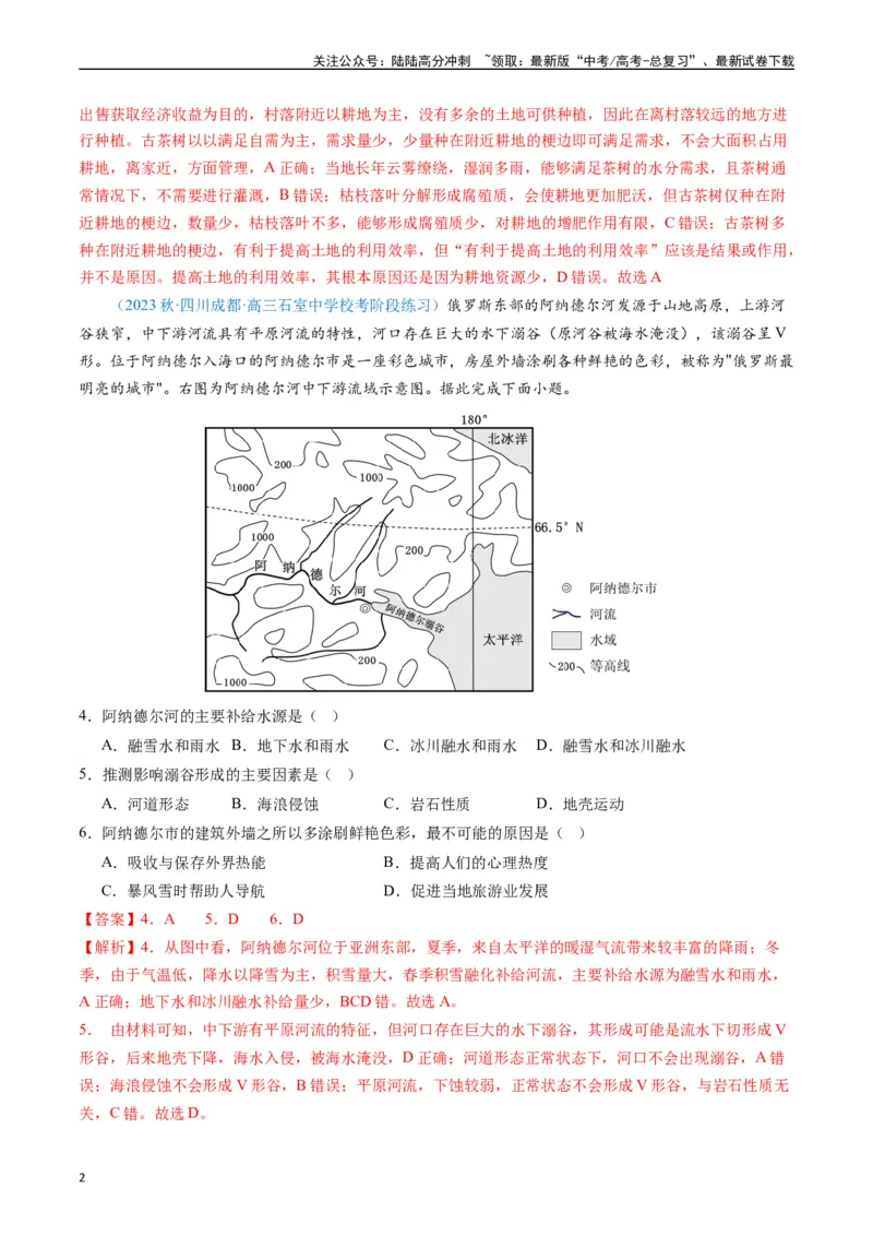 《专练22城市与乡村60题（全国通用）（解析版）_07-地理-高考总复习_专项复习_2024年_2024年高考地理总复习高频考点提分必刷题全国通用_资料》第2页预览