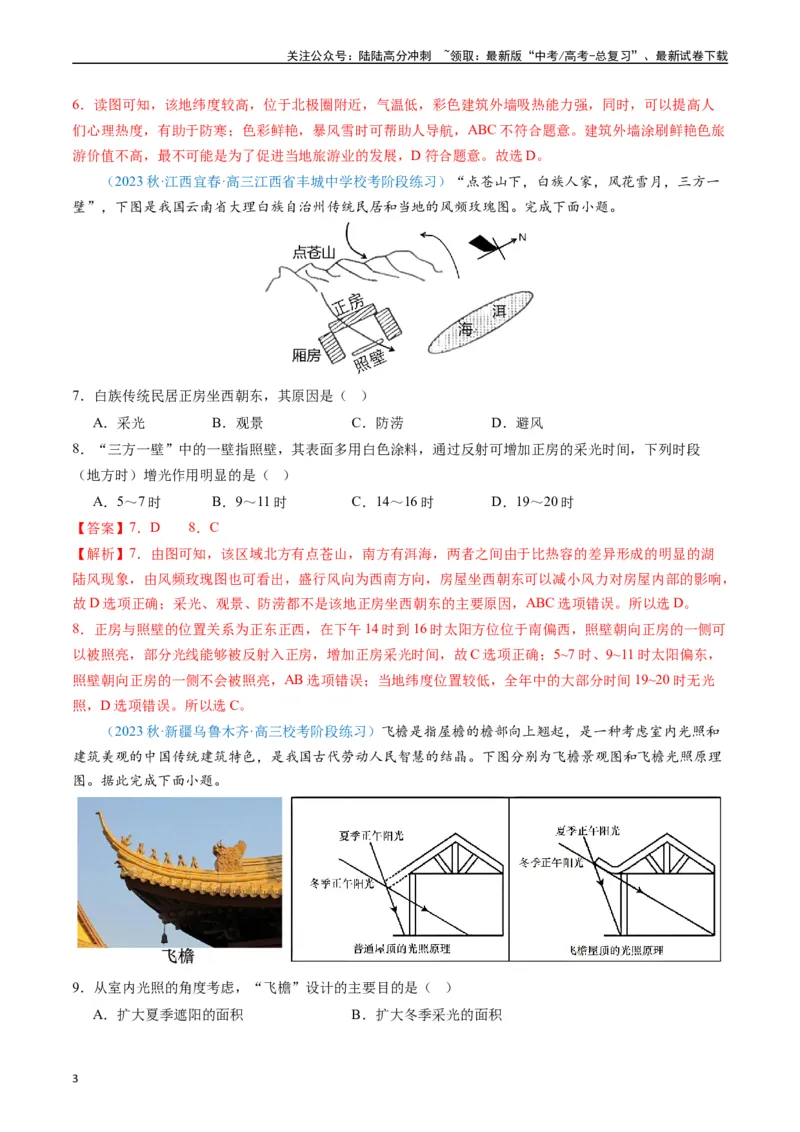 《专练22城市与乡村60题（全国通用）（解析版）_07-地理-高考总复习_专项复习_2024年_2024年高考地理总复习高频考点提分必刷题全国通用_资料》第3页预览