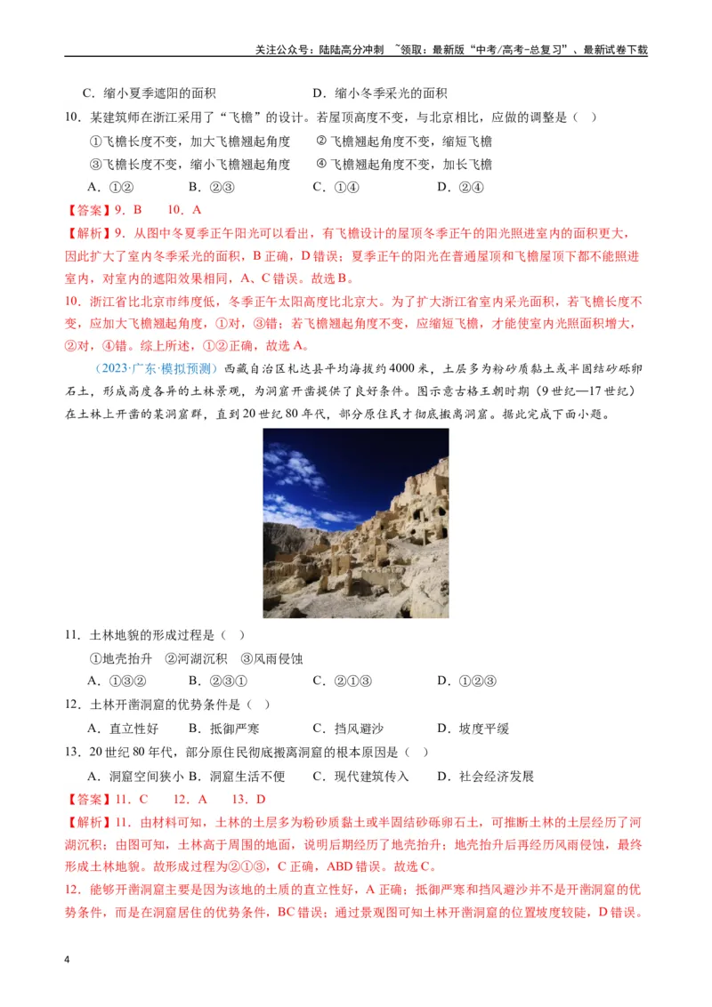 《专练22城市与乡村60题（全国通用）（解析版）_07-地理-高考总复习_专项复习_2024年_2024年高考地理总复习高频考点提分必刷题全国通用_资料》第4页预览
