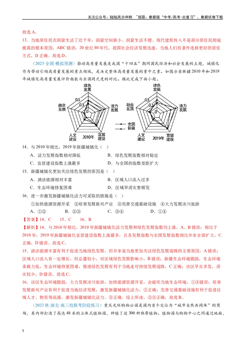 《专练22城市与乡村60题（全国通用）（解析版）_07-地理-高考总复习_专项复习_2024年_2024年高考地理总复习高频考点提分必刷题全国通用_资料》第5页预览