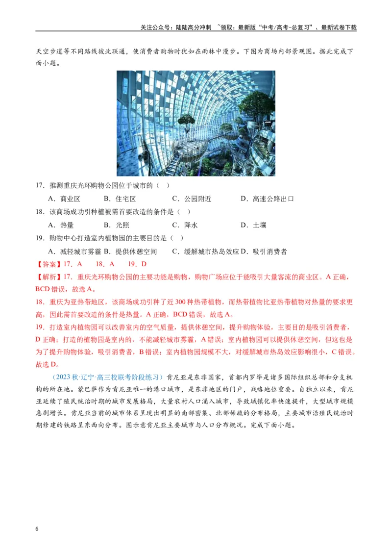 《专练22城市与乡村60题（全国通用）（解析版）_07-地理-高考总复习_专项复习_2024年_2024年高考地理总复习高频考点提分必刷题全国通用_资料》第6页预览