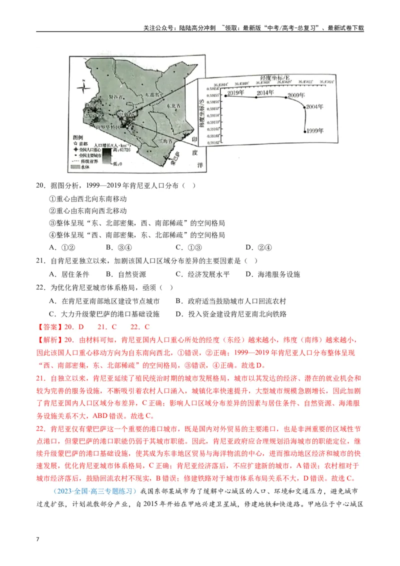 《专练22城市与乡村60题（全国通用）（解析版）_07-地理-高考总复习_专项复习_2024年_2024年高考地理总复习高频考点提分必刷题全国通用_资料》第7页预览
