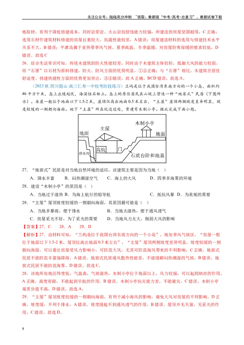 《专练22城市与乡村60题（全国通用）（解析版）_07-地理-高考总复习_专项复习_2024年_2024年高考地理总复习高频考点提分必刷题全国通用_资料》第9页预览