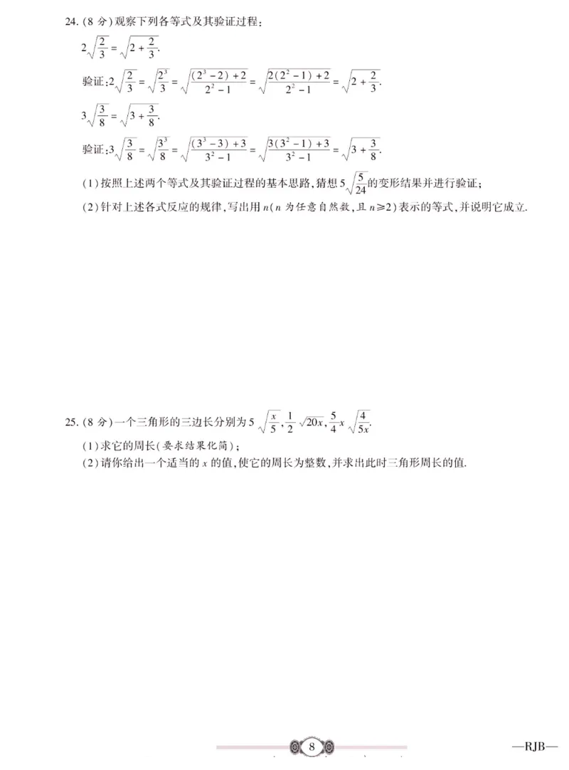 《金榜名卷八年级下册数学人教版_初中全科目同步习题+精品试卷（7-9年级）(1)_25秋初中数学《同步习题+精品试卷》_初中数学人教版试卷_初中数学人教版7-9年级下册_《金榜名卷》》第10页预览