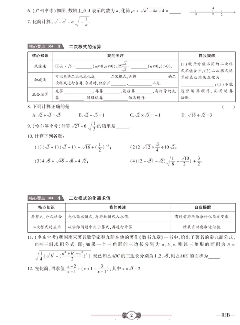 《金榜名卷八年级下册数学人教版_初中全科目同步习题+精品试卷（7-9年级）(1)_25秋初中数学《同步习题+精品试卷》_初中数学人教版试卷_初中数学人教版7-9年级下册_《金榜名卷》》第4页预览