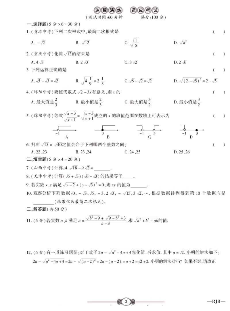 《金榜名卷八年级下册数学人教版_初中全科目同步习题+精品试卷（7-9年级）(1)_25秋初中数学《同步习题+精品试卷》_初中数学人教版试卷_初中数学人教版7-9年级下册_《金榜名卷》》第5页预览