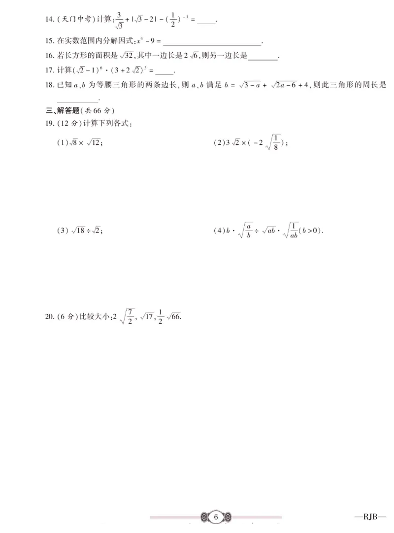 《金榜名卷八年级下册数学人教版_初中全科目同步习题+精品试卷（7-9年级）(1)_25秋初中数学《同步习题+精品试卷》_初中数学人教版试卷_初中数学人教版7-9年级下册_《金榜名卷》》第8页预览