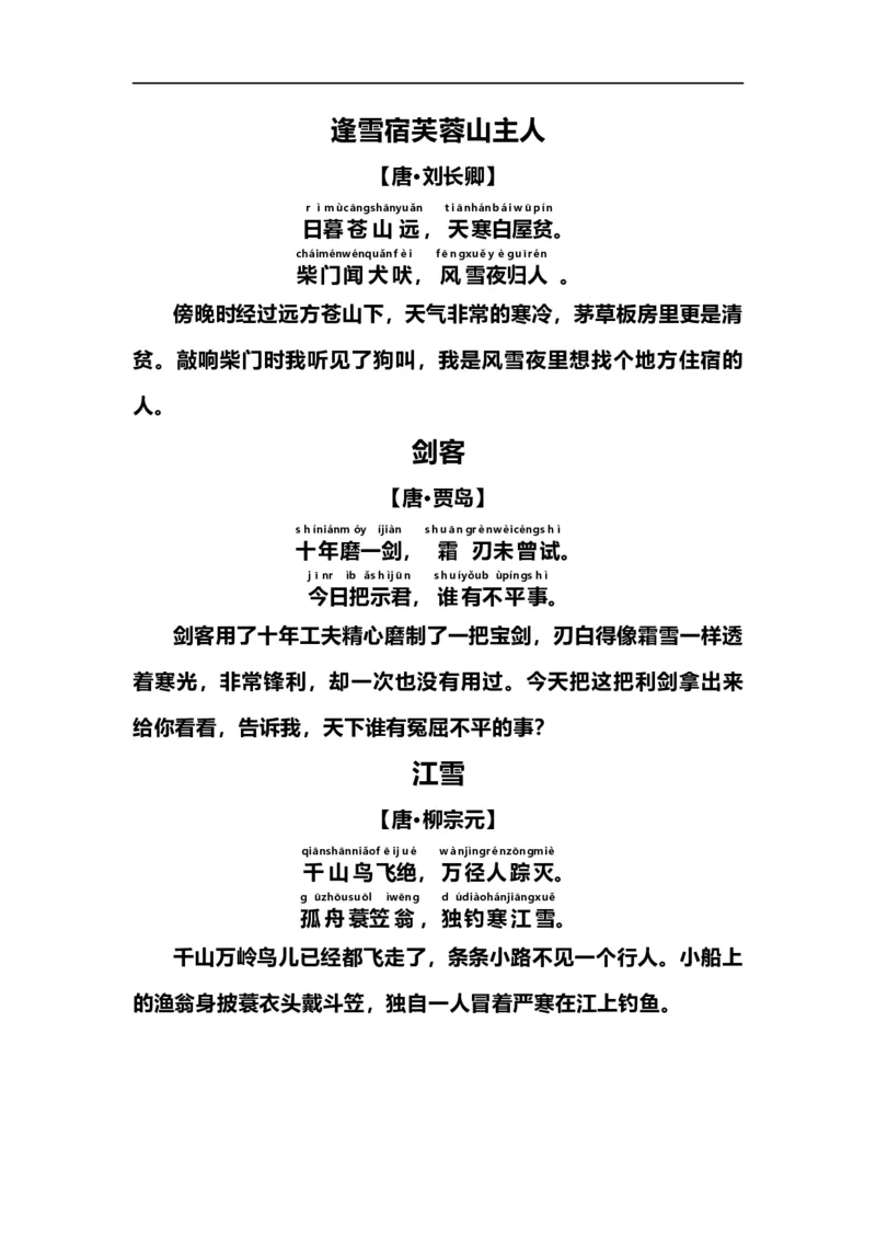 《一（上）语文期末：古诗诵读及译文_小学1-6年级全科全套_1-6年级全科上册_一年级_语文_语文一上期末归类复习》第2页预览
