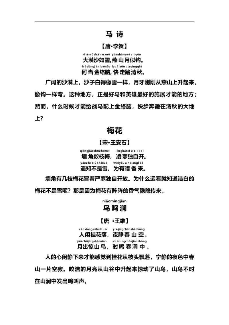 《一（上）语文期末：古诗诵读及译文_小学1-6年级全科全套_1-6年级全科上册_一年级_语文_语文一上期末归类复习》第4页预览