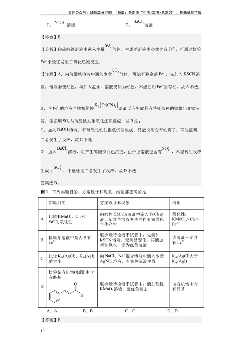 《第07讲铁及其化合物-（教师版）_05-化学-高考总复习_一轮复习_2024年_2024年高考化学精准一轮复习讲义_资料》第10页预览
