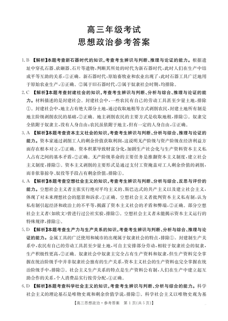 《高三9月政治学科(1)_小初高学习资料合集（每天更新）_陕西金太阳9月联考2026届陕西金太阳高三9月联考（15C）全科_07政治_陕西金太阳高三9月联考（15C）》第1页预览