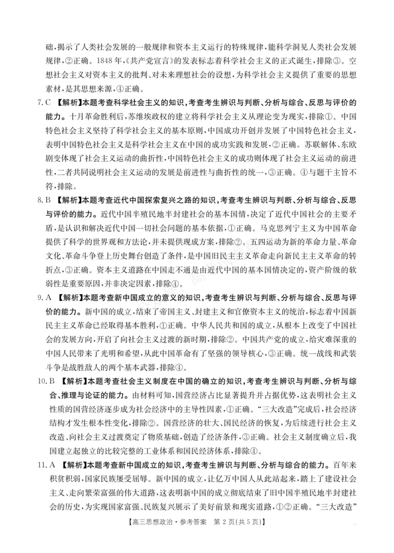 《高三9月政治学科(1)_小初高学习资料合集（每天更新）_陕西金太阳9月联考2026届陕西金太阳高三9月联考（15C）全科_07政治_陕西金太阳高三9月联考（15C）》第2页预览