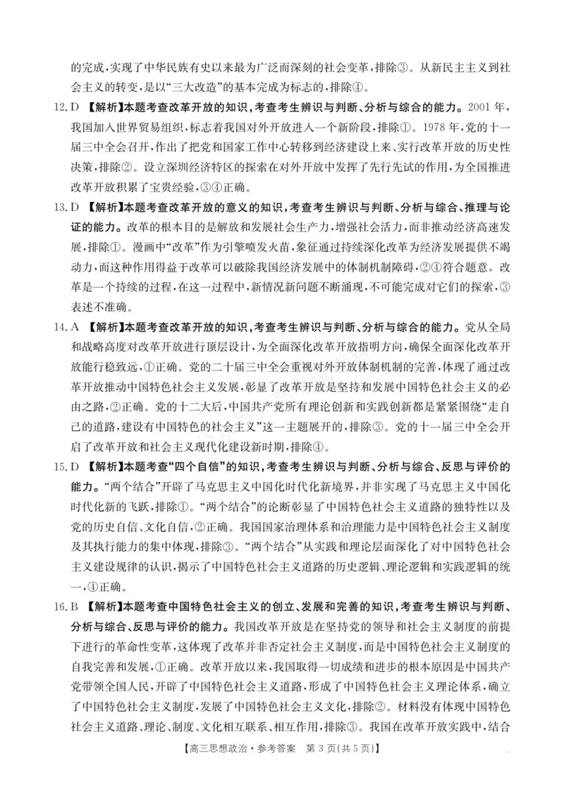 《高三9月政治学科(1)_小初高学习资料合集（每天更新）_陕西金太阳9月联考2026届陕西金太阳高三9月联考（15C）全科_07政治_陕西金太阳高三9月联考（15C）》第3页预览