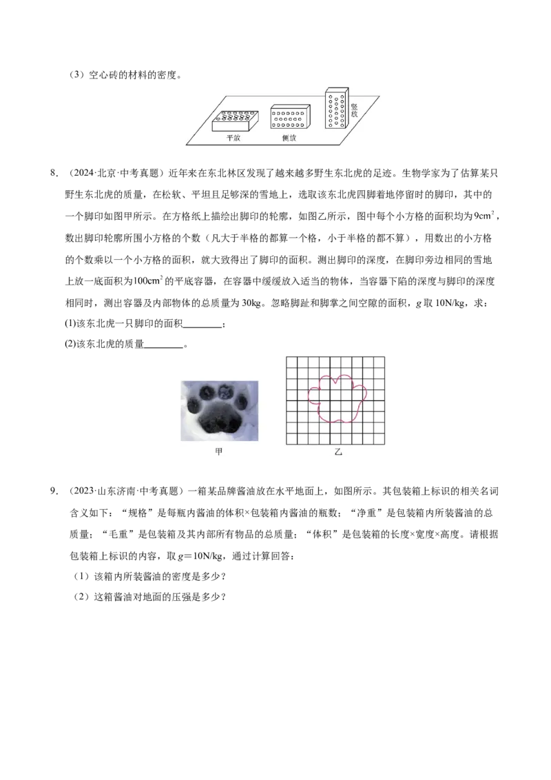 《专题12压强与浮力计算专题（原卷版）_小初高学习资料合集（每天更新）_2023-2025三年中考真题分类汇编_三年真题分类汇编中考物理26年》第5页预览
