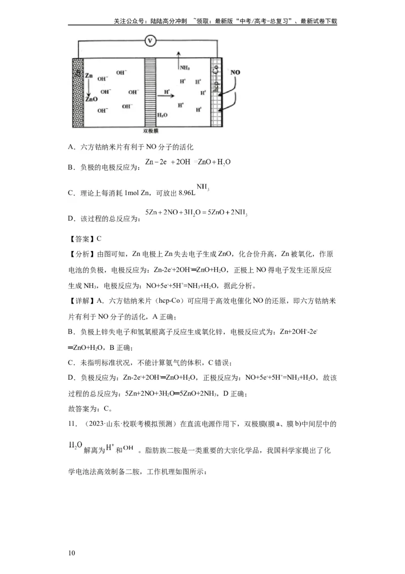 《电化学（解析版）_05-化学-高考总复习_一轮复习_2024年_2024年高三化学一轮复习高考专项训练知识梳理练习_资料》第10页预览