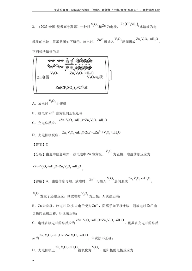 《电化学（解析版）_05-化学-高考总复习_一轮复习_2024年_2024年高三化学一轮复习高考专项训练知识梳理练习_资料》第2页预览