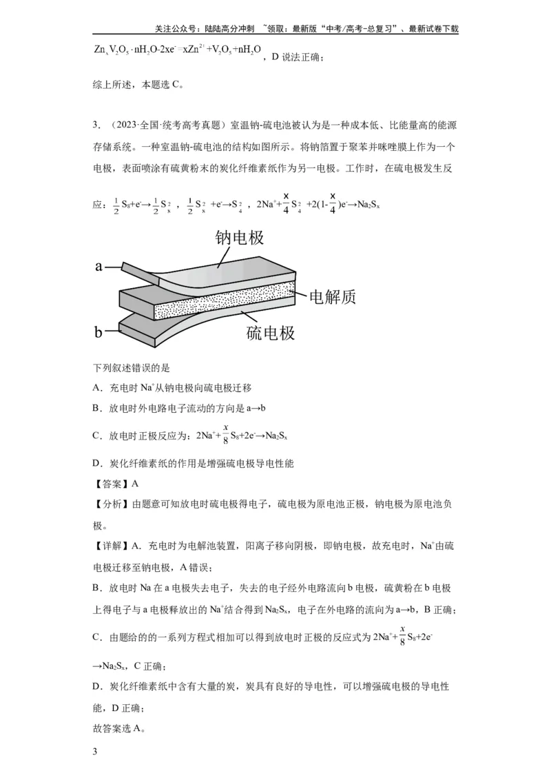 《电化学（解析版）_05-化学-高考总复习_一轮复习_2024年_2024年高三化学一轮复习高考专项训练知识梳理练习_资料》第3页预览