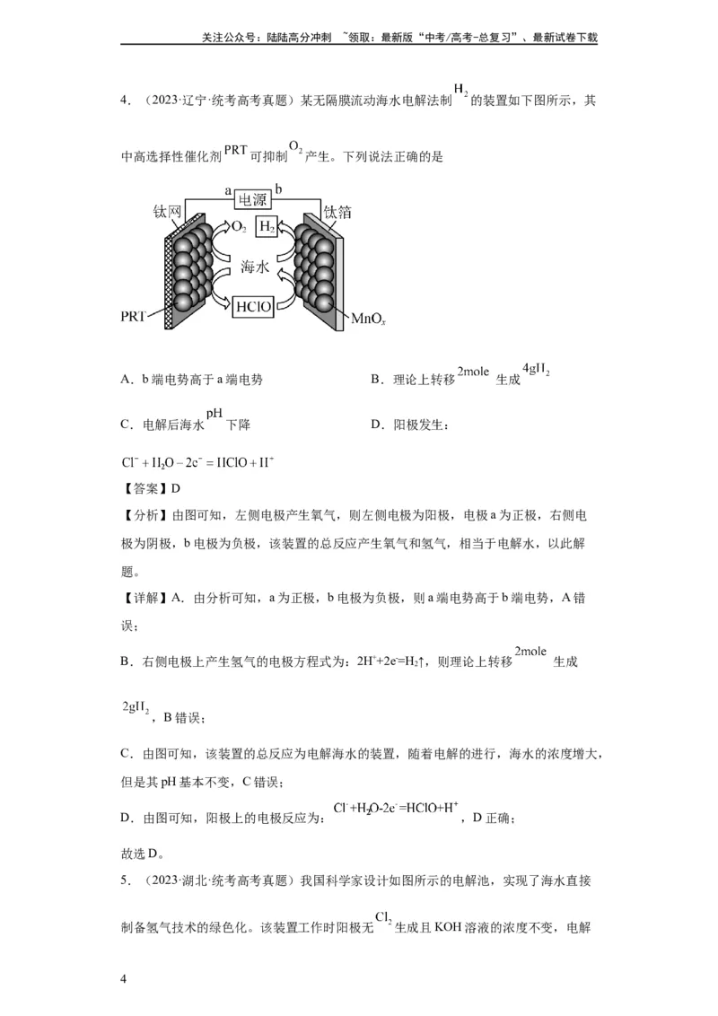 《电化学（解析版）_05-化学-高考总复习_一轮复习_2024年_2024年高三化学一轮复习高考专项训练知识梳理练习_资料》第4页预览
