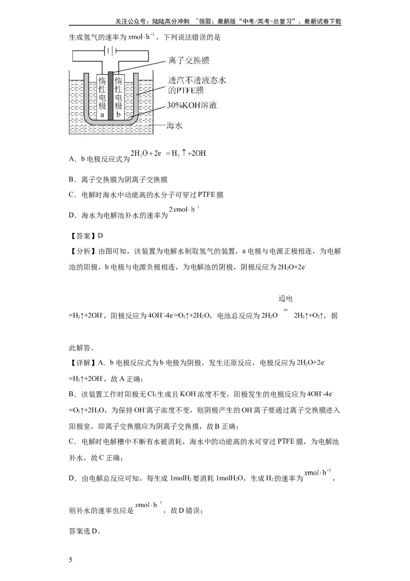 《电化学（解析版）_05-化学-高考总复习_一轮复习_2024年_2024年高三化学一轮复习高考专项训练知识梳理练习_资料》第5页预览
