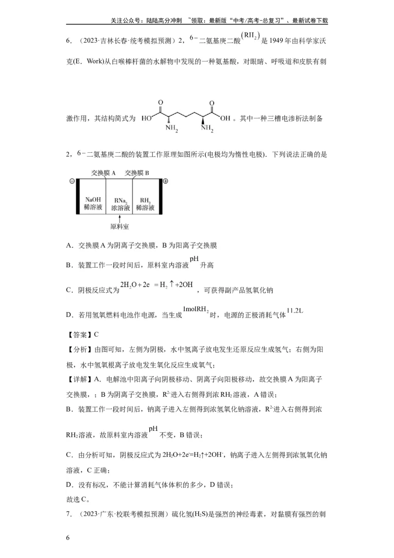 《电化学（解析版）_05-化学-高考总复习_一轮复习_2024年_2024年高三化学一轮复习高考专项训练知识梳理练习_资料》第6页预览