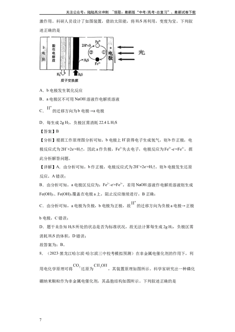 《电化学（解析版）_05-化学-高考总复习_一轮复习_2024年_2024年高三化学一轮复习高考专项训练知识梳理练习_资料》第7页预览