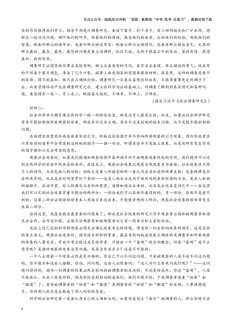 《专题03论证分析题（讲义）（教师版）_二轮复习_2025年_2025年高考语文二轮复习课件+讲义+练习（新高考通用）》第4页预览