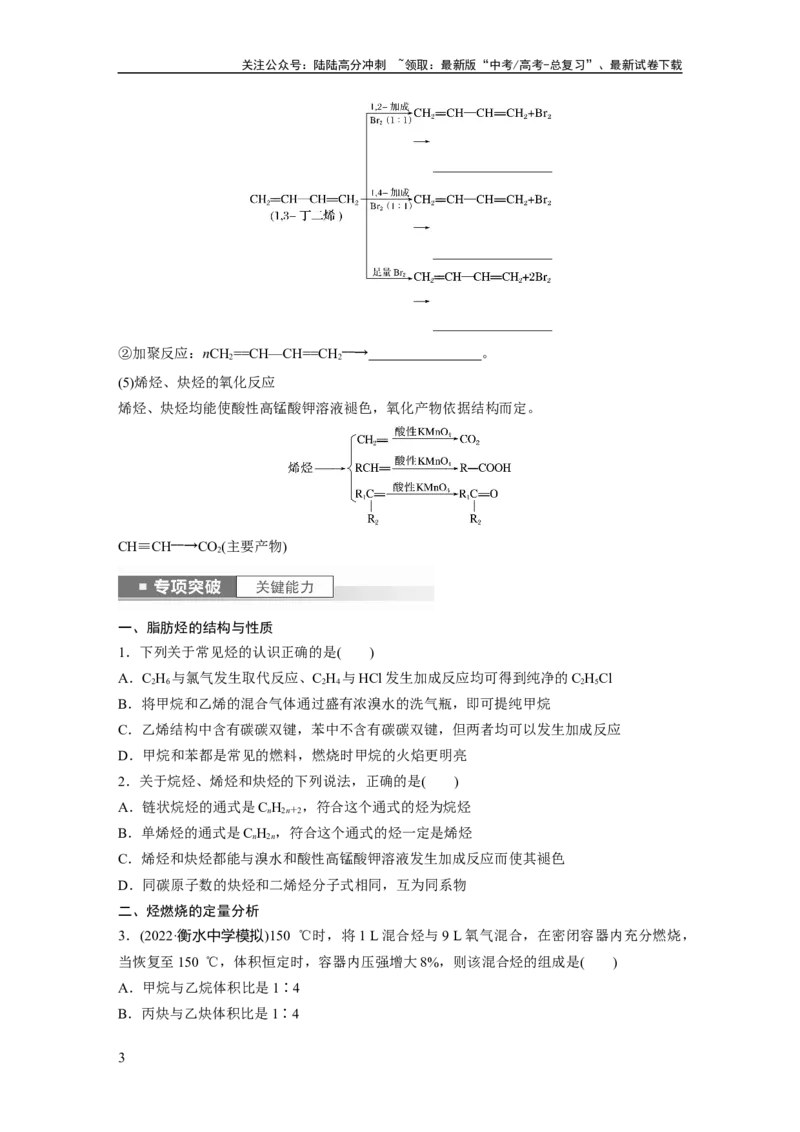 《第10章第62讲　烃　化石燃料_05-化学-高考总复习_一轮复习_2024年_2024高考化学大一轮复习课件讲义新人教版知识总结_2024年高考化学一轮复习讲义（新人教新高考版）_学生版在此文件夹》第3页预览