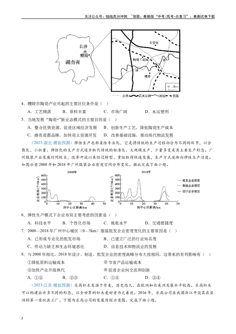 《专练24工业生产活动60题（全国通用）（原卷版）_07-地理-高考总复习_专项复习_2024年_2024年高考地理总复习高频考点提分必刷题全国通用_资料》第2页预览