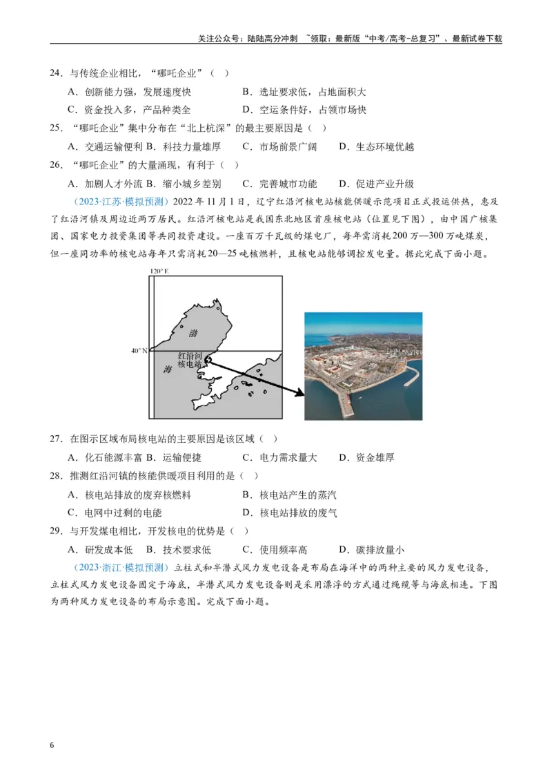 《专练24工业生产活动60题（全国通用）（原卷版）_07-地理-高考总复习_专项复习_2024年_2024年高考地理总复习高频考点提分必刷题全国通用_资料》第6页预览
