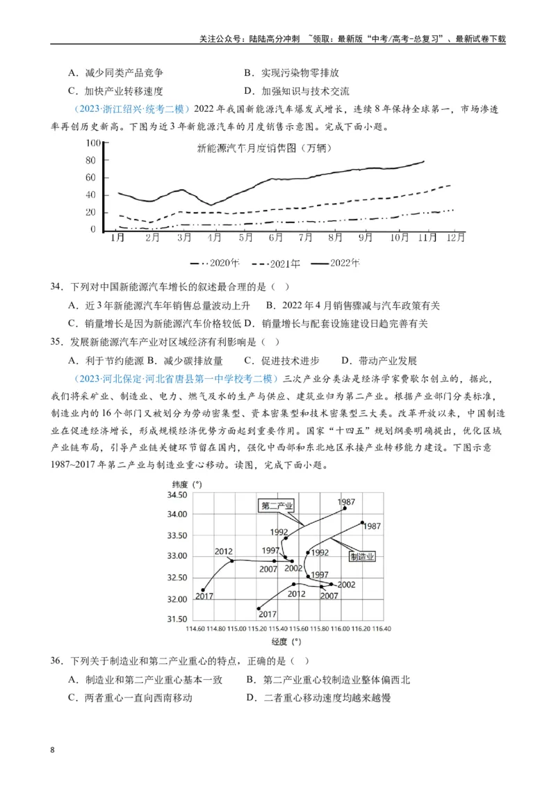 《专练24工业生产活动60题（全国通用）（原卷版）_07-地理-高考总复习_专项复习_2024年_2024年高考地理总复习高频考点提分必刷题全国通用_资料》第8页预览