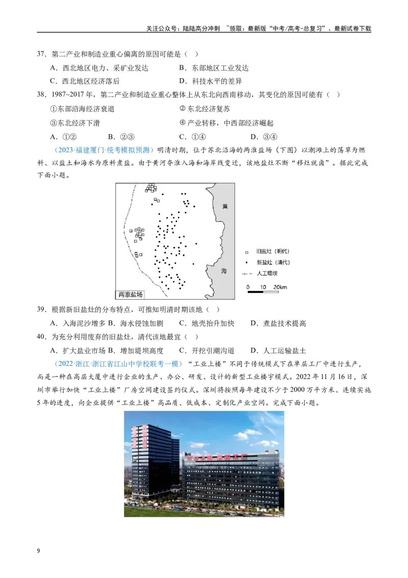 《专练24工业生产活动60题（全国通用）（原卷版）_07-地理-高考总复习_专项复习_2024年_2024年高考地理总复习高频考点提分必刷题全国通用_资料》第9页预览