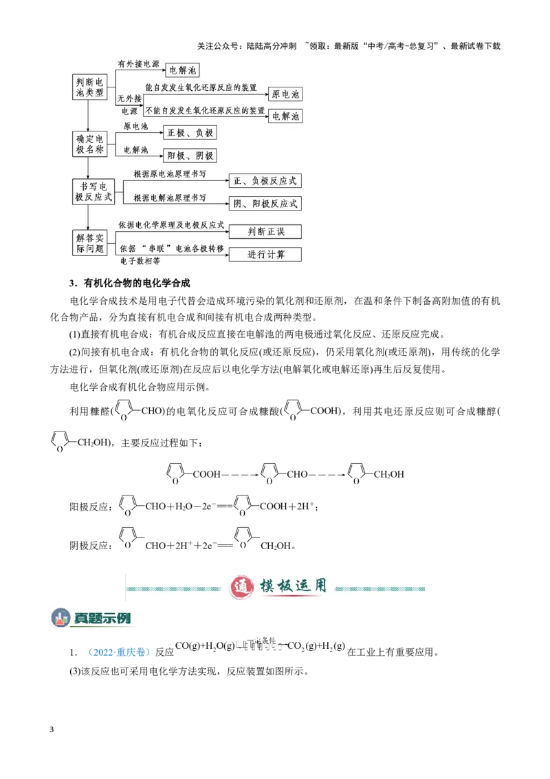 《模板04电极反应式的书写及相关计算(原卷版)_05-化学-高考总复习_专项复习_2025年_2025年高考化学答题技巧与答题模板（全国通用）》第3页预览