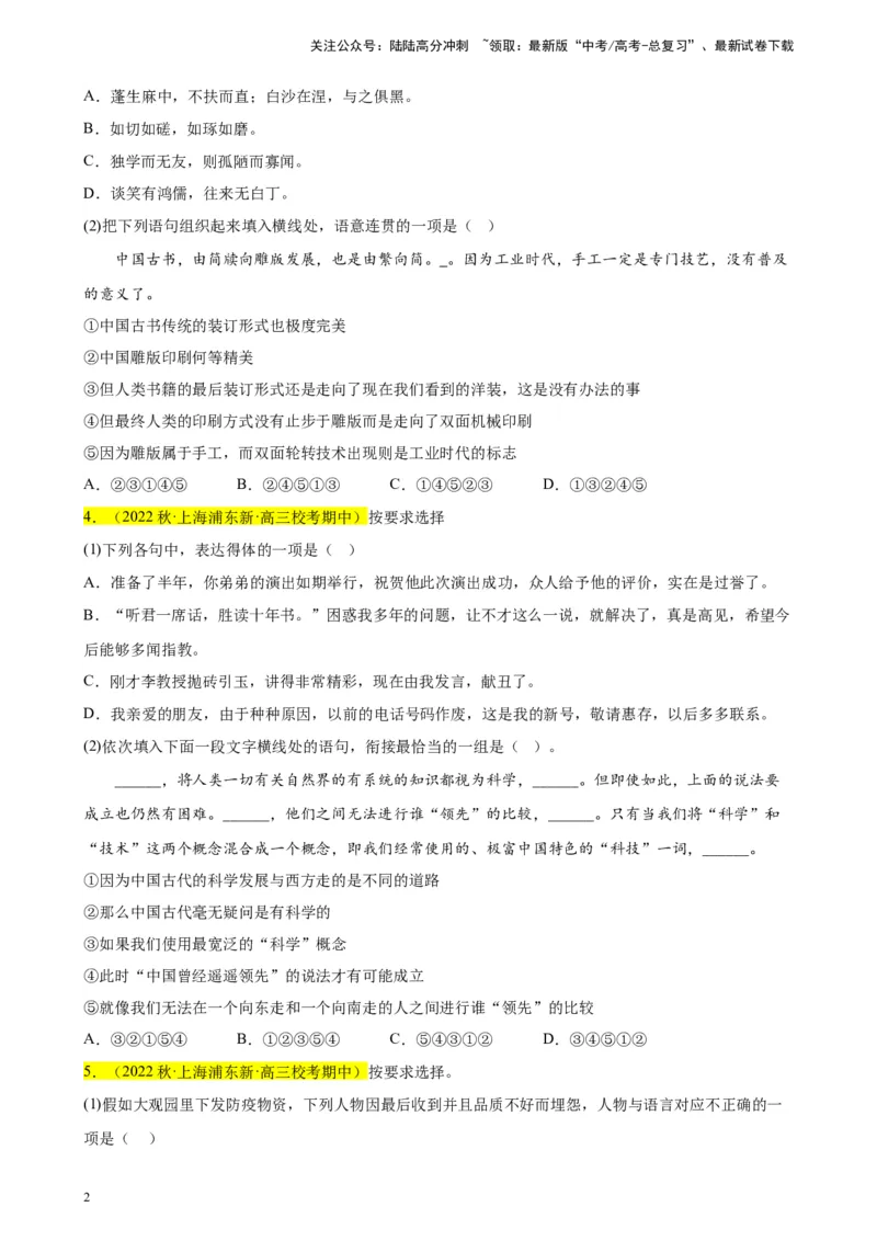 《专题02语言文字综合运用精选20题（上海专用）-（学生版）_专项复习_2024年_2023年高考语文重点题型终极预测_资料_上海专用》第2页预览