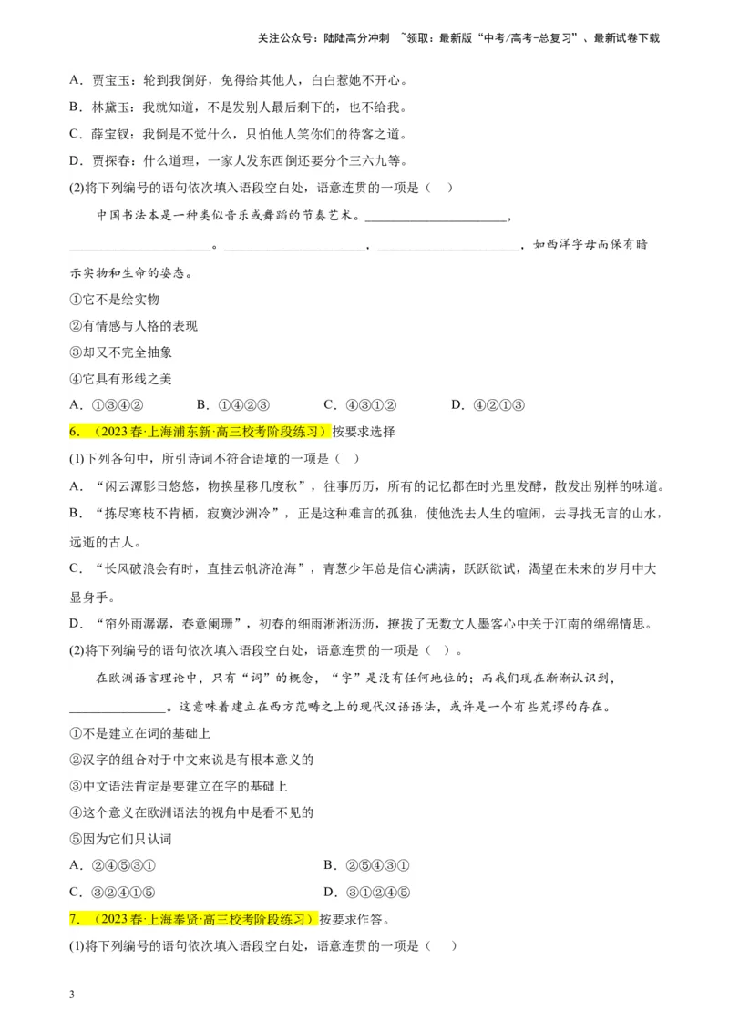 《专题02语言文字综合运用精选20题（上海专用）-（学生版）_专项复习_2024年_2023年高考语文重点题型终极预测_资料_上海专用》第3页预览